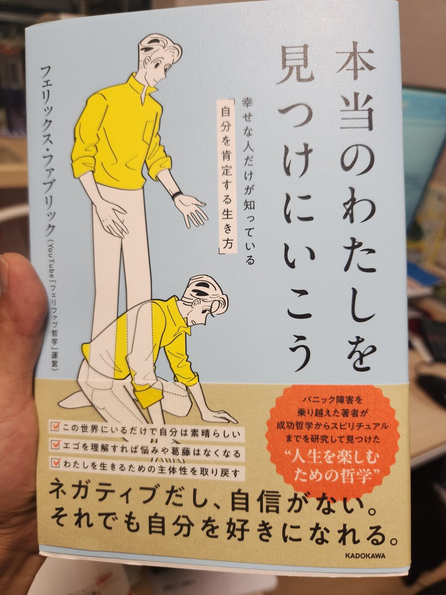 【新品・初版】本当のわたしを見つけにいこう… フェリファブ哲学 Amazon.co.jp: 本当のわたしを見つけにいこう 幸せな人だけが知って