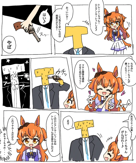 カス漫画!!!!!!!
#ウマ娘プリティーダービー 