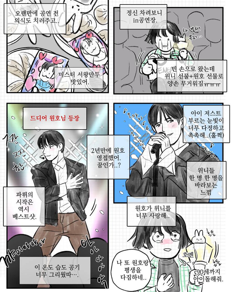 zzim_00's tweet photo. 후기 이벤트 참여💙
1+2회차를 믹스해서 그려봤어요🥹
사실 기억이 희미해...너무 행복하면 아무것도 기억이 나지 않아.......

#원호 #WONHO #WELCOMEBACK_WONHO 
#2024_WONHO_FANPARTY
#WELCOMEBACK_WENEE https://t.co/VTdcsiK4Se