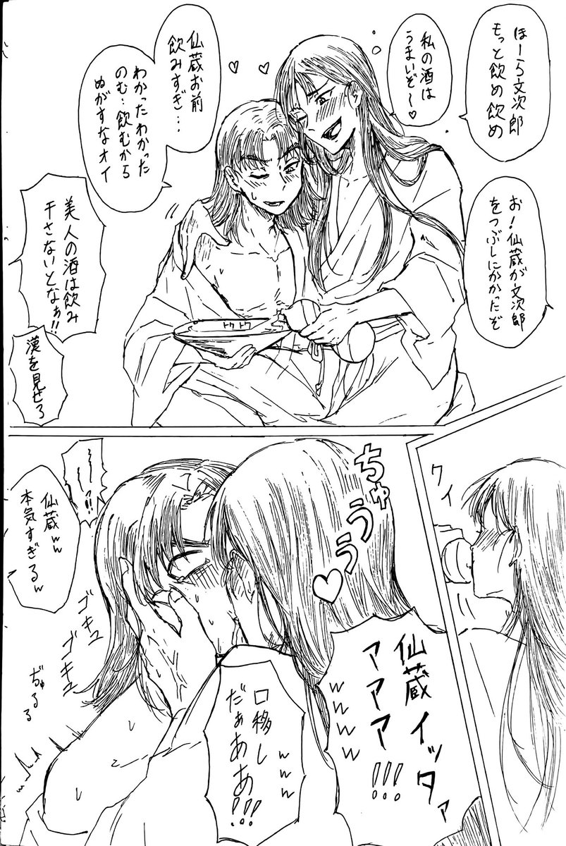 酔っ払い六年生④
※文仙と言い張る 