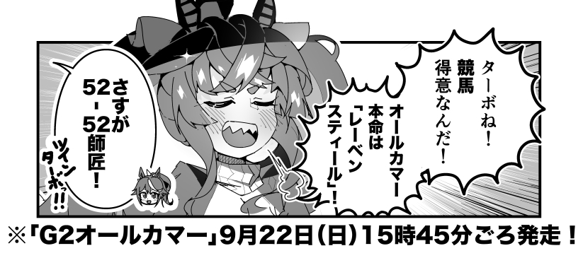 ターボ競馬「オールカマー"予想"」
#ウマ娘 #レーベンスティール 