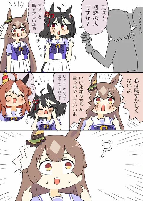 街頭インタビューを受けるキタちゃんとダイヤちゃん漫画