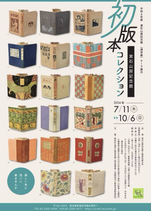 今気になってる展示 
