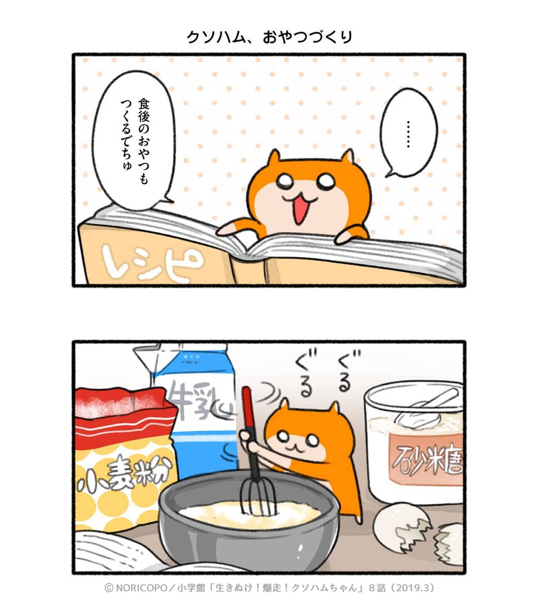 第8話「愛情ごはん」4/5
『生きぬけ!爆走!クソハムちゃん』2019年マンガワン掲載
#クソハムちゃん #日登家