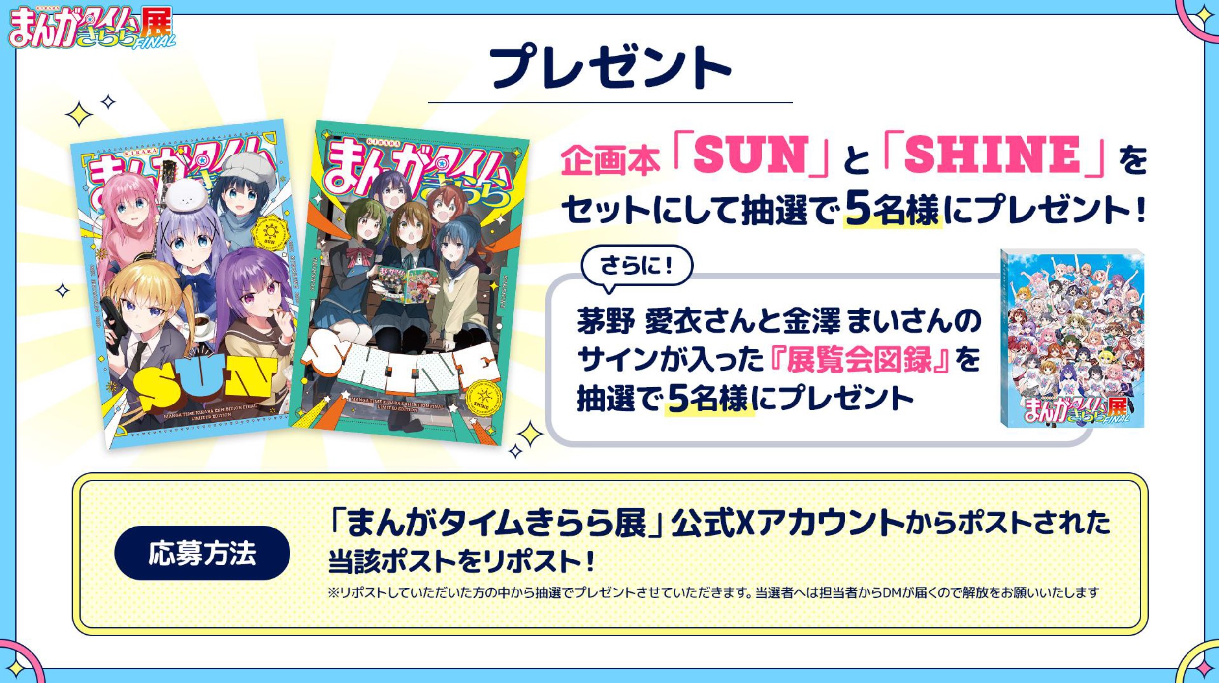 まんがタイムきらら展 展覧会図録 企画本 SUN SHINE - メルカリ