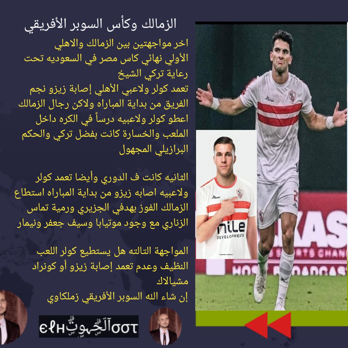 الاهلى هايلعب بشرف ولا ايه الدنيا ؟