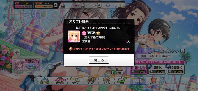 そういえば!! ずっと欲しかった制服杏をやっとスカウトできました!何故か杏はSSRがなかなかきてくれなくて、きらりと踊らせる時いつも共通衣装だったから、これでSSR同士で踊ってくれるよ〜