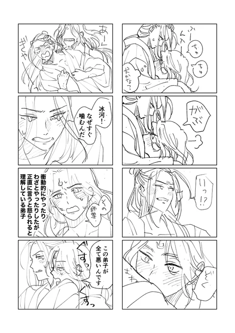 冰河の噛み癖漫画のネーム(師尊お誕生日おめでとうございます) 