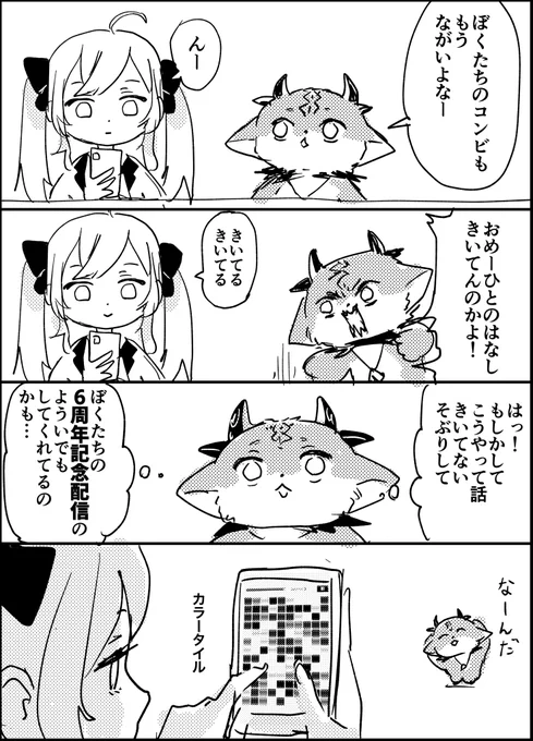 でびリオン6周年記念まんが
#でびリオン 