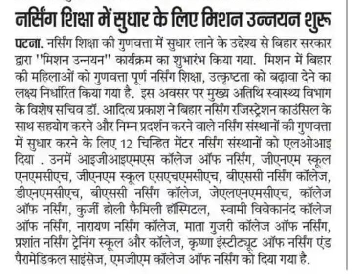 BNRC Patna tweet media