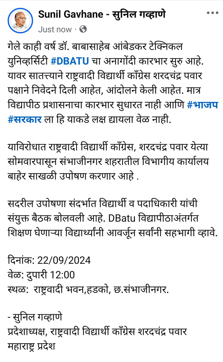 SunilGavhaneNcp's tweet photo. डॉ. बाबासाहेब आंबेडकर टेक्निकल युनिव्हर्सिटी #DBATU चा अनागोंदी कारभार सुरु आहे.यावर सातत्त्याने राष्ट्रवादी विद्यार्थी काँग्रेस शरदचंद्र पवार पक्षाने निवेदने दिली आहेत,आंदोलने केली आहेत. मात्र विद्यापीठ प्रशासनाचा कारभार सुधारत नाही, #भाजप #सरकार ला लक्ष द्यायला वेळ नाही https://t.co/H2ZItRQj5J