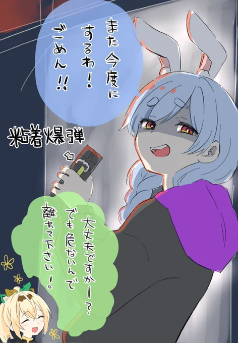 #holoGTA
 #holoGTAF 
 #ぺこらーと 
 #いろはにも絵を 
ボマーぺこら 