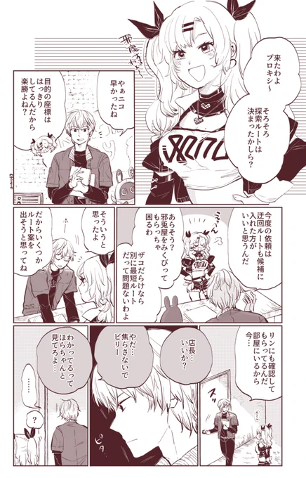 突然のビリリンに巻き込まれるアキニコ漫画全3P(1/2) #ビリリン #BillyBelle 