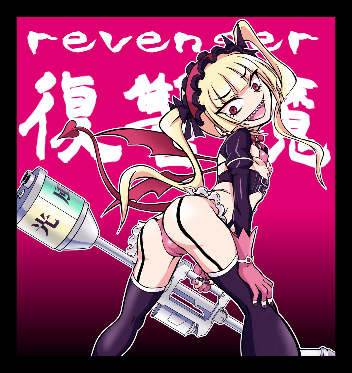 9月18日～30日【pixivリクエスト・キャンペーン】
Amazonギフトカード500円貰えるゾ～～～

https://t.co/0XDovvbsKS 