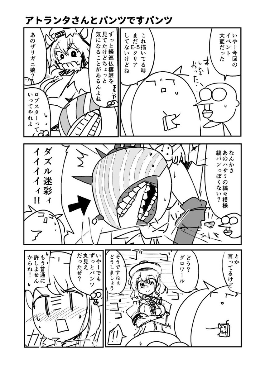 アトランタさんとパンツですパンツ
※今日のペーパーの残り半分でした 