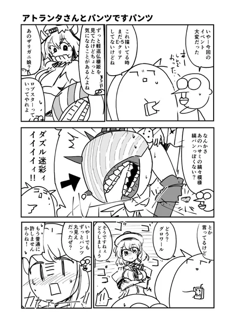 アトランタさんとパンツですパンツ
※今日のペーパーの残り半分でした 