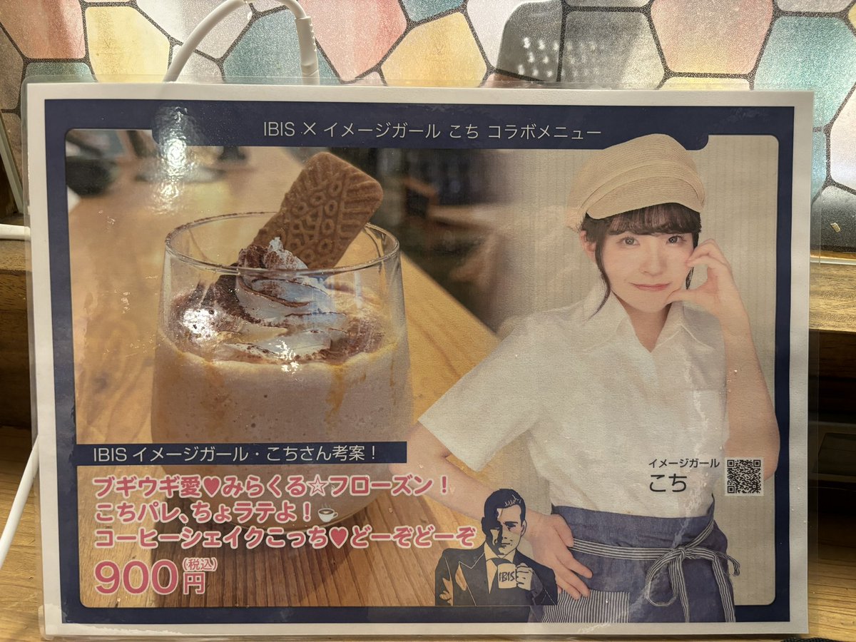 Rimuru29423291's tweet photo. #コーヒーシェイクこっち
#IBISCAFE 

アンバサダー本人もこの後来てたようで https://t.co/mGmwjsy0XL