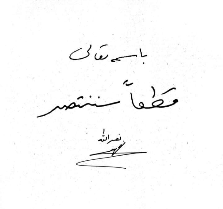 نصر من الله وفتح قريب 
يا حجة الله عجل 🙏😥