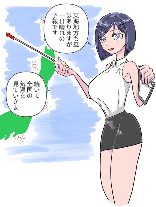 #3連休はフォロワーさんが増える 
急に見せてみよう!!シリーズその1
お天気おねえさん 