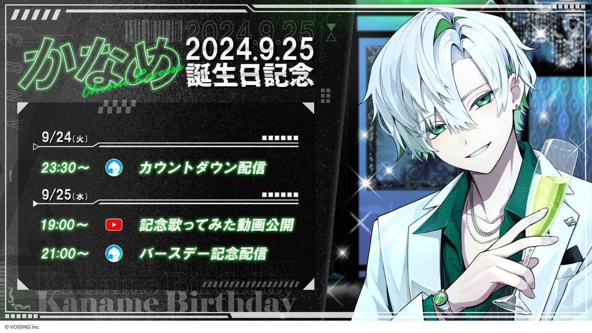 ▷かなめ誕生日についてのお知らせ◁ #かなめの誕生日だよおそらくね