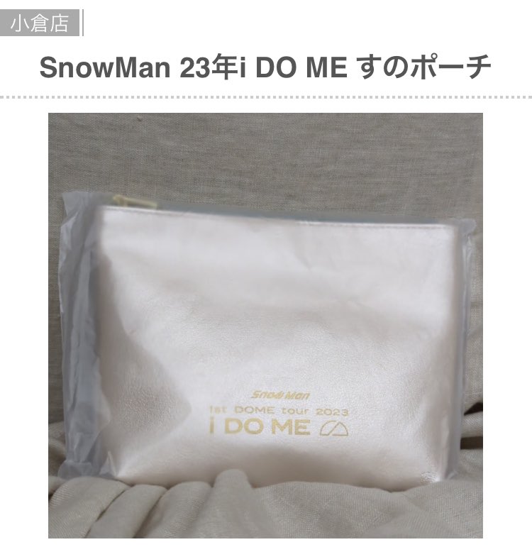 新品　SnowMan バッグ　ポーチ　タオル　公式　グッズ　2024 コンサート 新品SnowMan バッグポーチタオル公式グッズ2024 コンサート