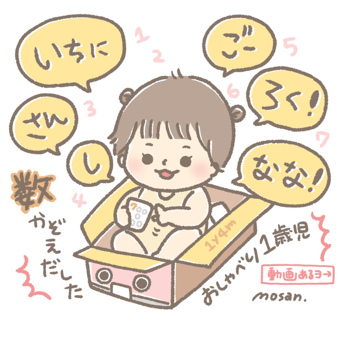 moss_wd's tweet photo. おしゃべり娘👶🏻1歳4ヶ月にして
ついに数をかぞえだしました(　´･‿･｀)
衝撃すぎて動画も一緒に🫣
#ひなた絵日記 #1y4m https://t.co/XMADdvgm2Y
