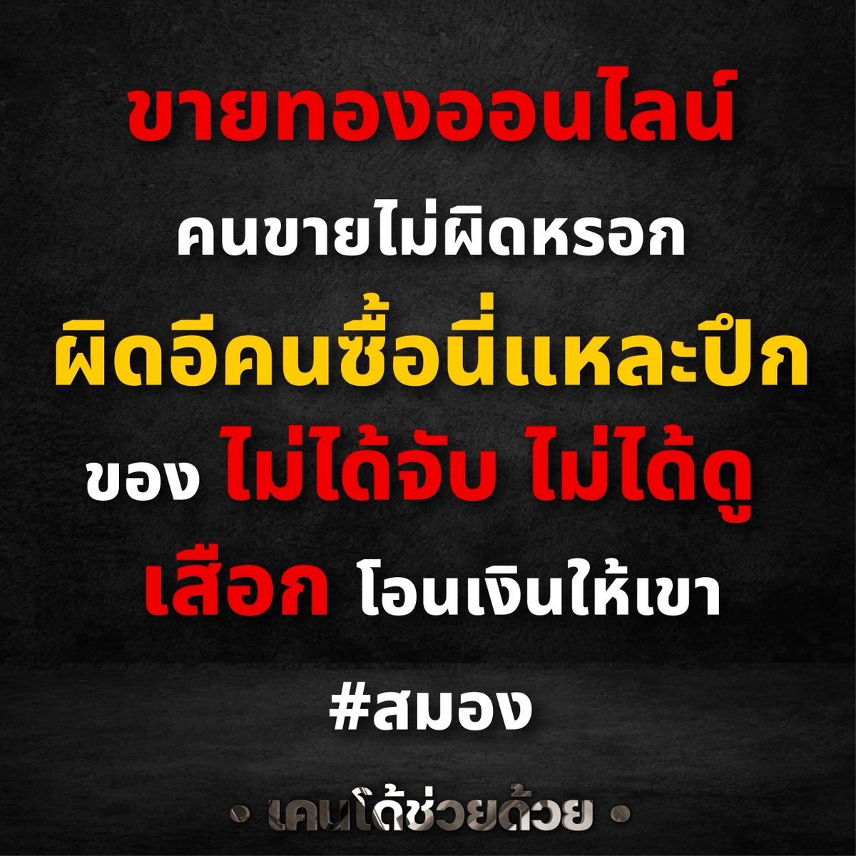 เคนโด้ รองโฆษกรวมไทยสร้างชาติ (@kendo_reporter) / Posts / X