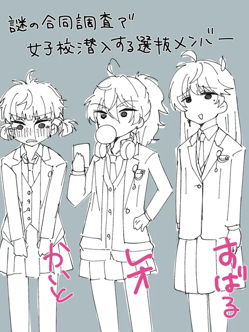 別に何でもない書き殴りなんだけど、レオぴ絶対普通にギャル似合うなって。 