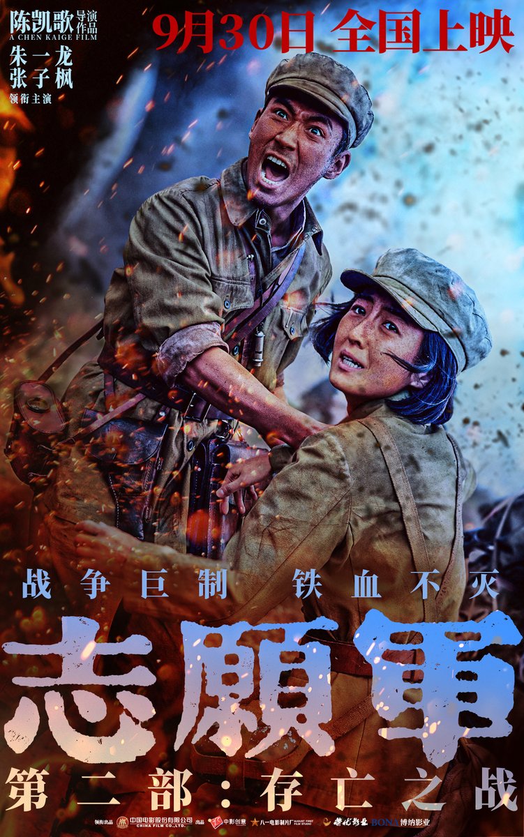 wenella_subs's tweet photo. Sept 21 Weibo: New The Volunteers Part 2 featuring Zhu Yilong as Li Xiang. Releasing Sept 30, 2024 in mainland China.

#ZhuYilong #朱一龙 #朱一龍 https://t.co/7kFsgWKIMT