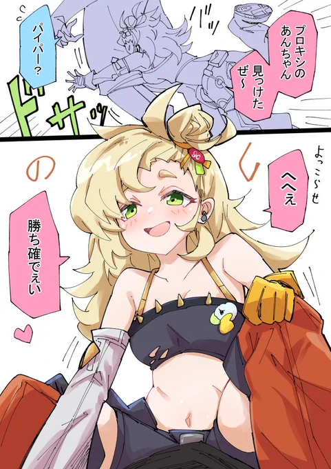 パイパーあたっく
#ゼンゼロ 