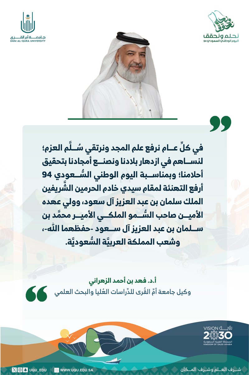 gssr_uqu's tweet photo. #جامعة_ام_القرى
 #اليوم_الوطني_السعودي94 https://t.co/oldYk6GZgm