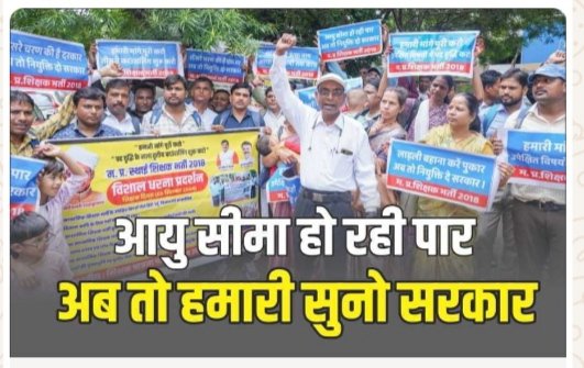 umeshlilhare's tweet photo. @RavidasShyamlal @schooledump @DrMohanYadav51 @udaypratapmp @UmangSinghar @jitupatwari @JansamparkMP @BJP4MP @PMOIndia @NEYU4INDIA @yuvahallabol @BansalNewsMPCG प्रथम द्वितीय काउंसलिंग के बाद भी माध्यमिक शिक्षक के 2237 एवं उच्च माध्यमिक शिक्षक भर्ती के 5935 पद शेष है ! 2018 शिक्षक भर्ती अधूरी है आयु सीमा हो रही है पार नियुक्ति दो सरकार। https://t.co/iqqNLlE3Xc