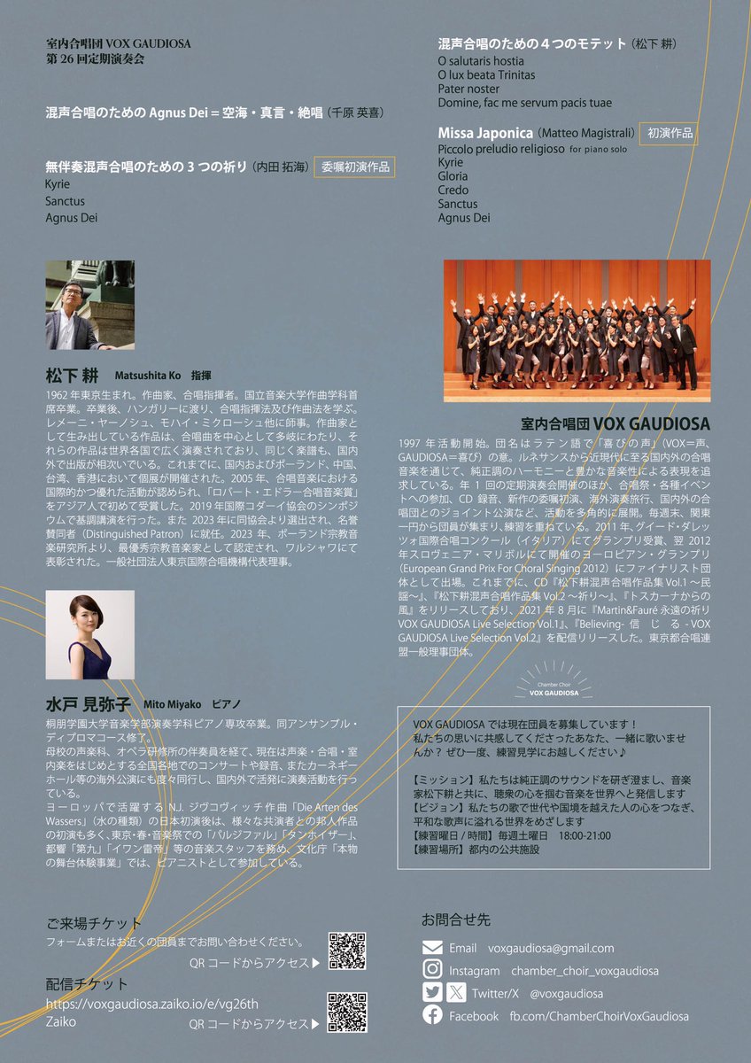 【新作初演】

明日はいよいよ「室内合唱団VOX GAUDIOSA 第26回定期演奏会」です。

「無伴奏混声合唱のための『3つの祈り』」を初演していただきます。

ぜひ会場で。お待ちしております！

日時:2024年9月22日(日)
13:30開場　14:00開演

場所:第一生命ホール
 (晴海トリトンスクエア内)

 #VG26th