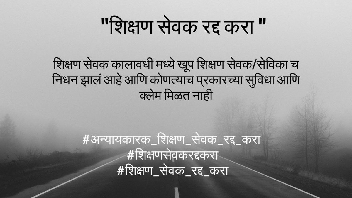 sudhirR04749414's tweet photo. #अन्यायकारक_शिक्षण_सेवक_कालावधी_रद्द_करा

@CMOMaharashtra 
@AjitPawarSpeaks 
@Dev_Fadnavis @dvkesarkar @mieknathshinde  @NANA_PATOLE
@PawarSpeaks 
@AbhiPawarBJP 
@RRPSpeaks 
#शिक्षण सेवकांना अन्यायकारक शिक्षण सेवक कालावधीच्या काळा कायद्यातून बाहेर काढा🙏🙏 https://t.co/j6hTzNWNnl