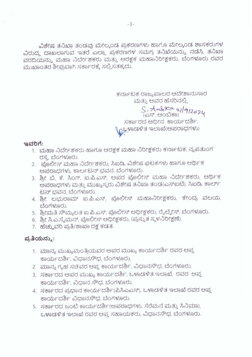 siddaramaiah's tweet image. ಶಾಸಕರಾದ ಮುನಿರತ್ನ ವಿರುದ್ಧ ದಾಖಲಾಗಿರುವ ಕ್ರಿಮಿನಲ್ ಮೊಕದ್ದಮೆಗಳ ತನಿಖೆಗೆ ಐ.ಪಿ.ಎಸ್ ಅಧಿಕಾರಿ ಬಿ.ಕೆ. ಸಿಂಗ್ ಅವರ ನೇತೃತ್ವದಲ್ಲಿ ವಿಶೇಷ ತನಿಖಾ ತಂಡ ರಚನೆ ಮಾಡಿ ಆದೇಶಿಸಲಾಗಿದೆ.

#Muniratna #CriminalCases #SIT