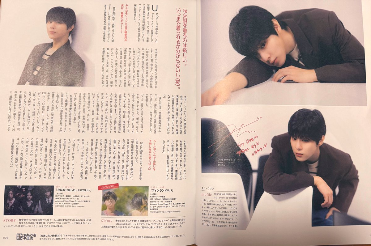 achan_W27's tweet photo. 『#韓流ぴあ』11月号📙

#김우석 #KIMWOOSEOK https://t.co/d1kbXJe70I