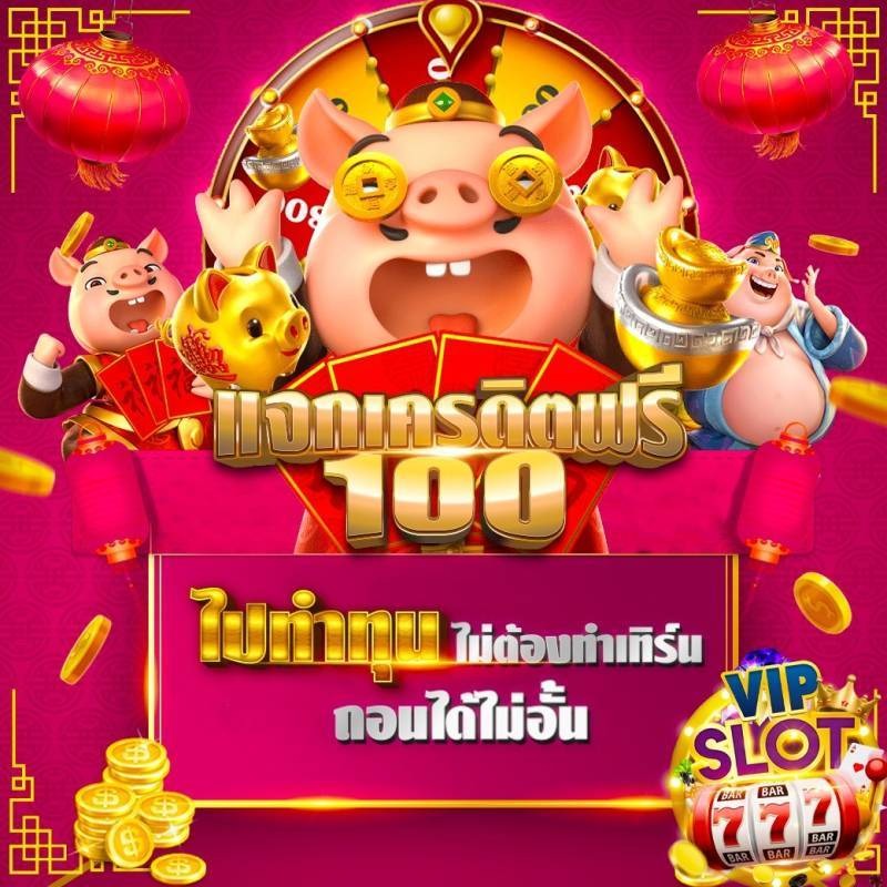 แจกเครดิตฟรี สายล่าโปร100% ห้ามพลาด!!! tweet media