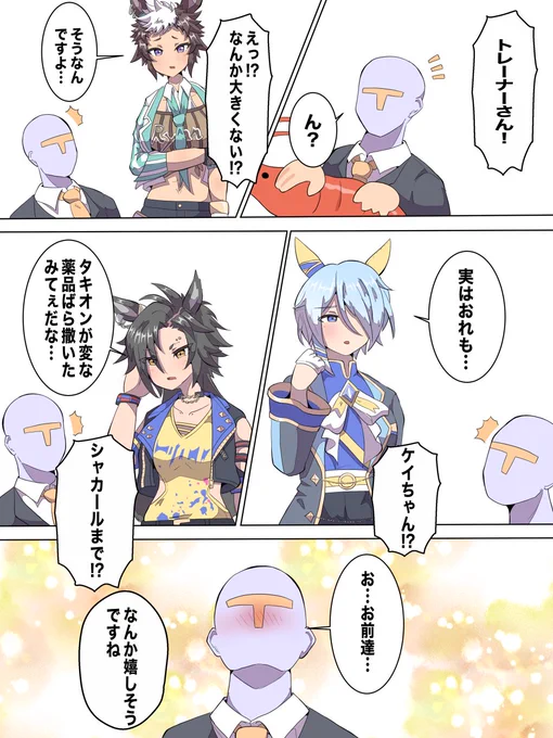 #ウマ娘
でかい 