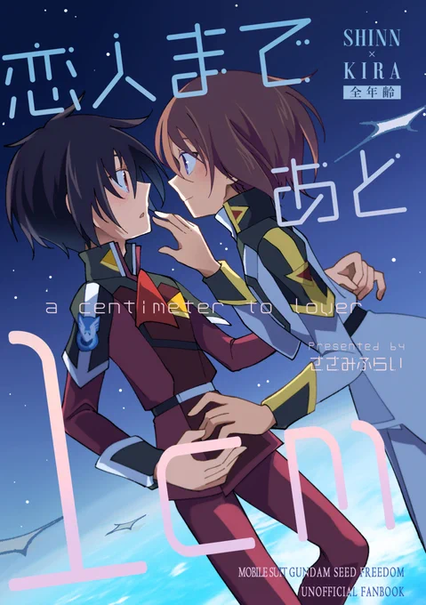 【10/27 シンキラ新刊サンプル&amp;部数アンケ】(1/2)
COMIC CITY SPARK 19内開催 GERMINATED 2にて頒布予定の新刊サンプルです!ツリーの部数アンケートにご協力ください。

「恋人まであと1cm」
全年齢/A5/表紙込 32p(予定)/500円(予定) 