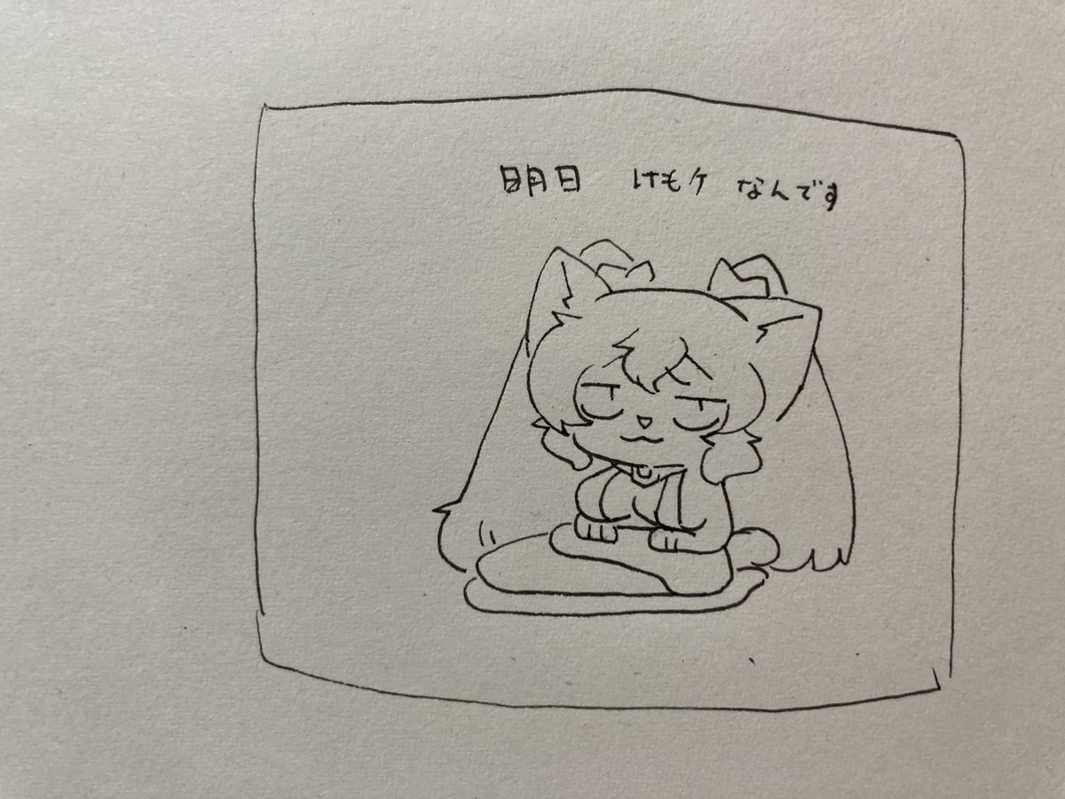 ねる 