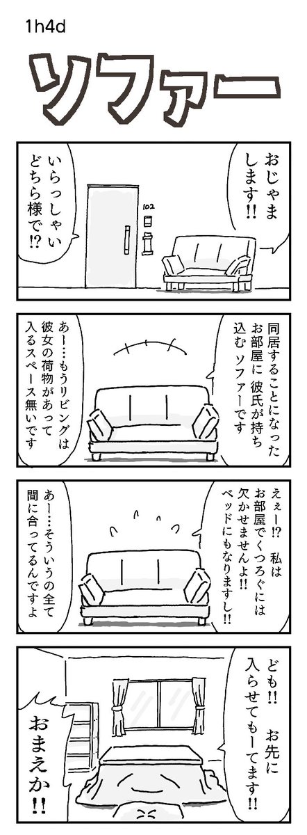 4コマお題:ソファ

 #1h4d #4コマ漫画 #2h4d 