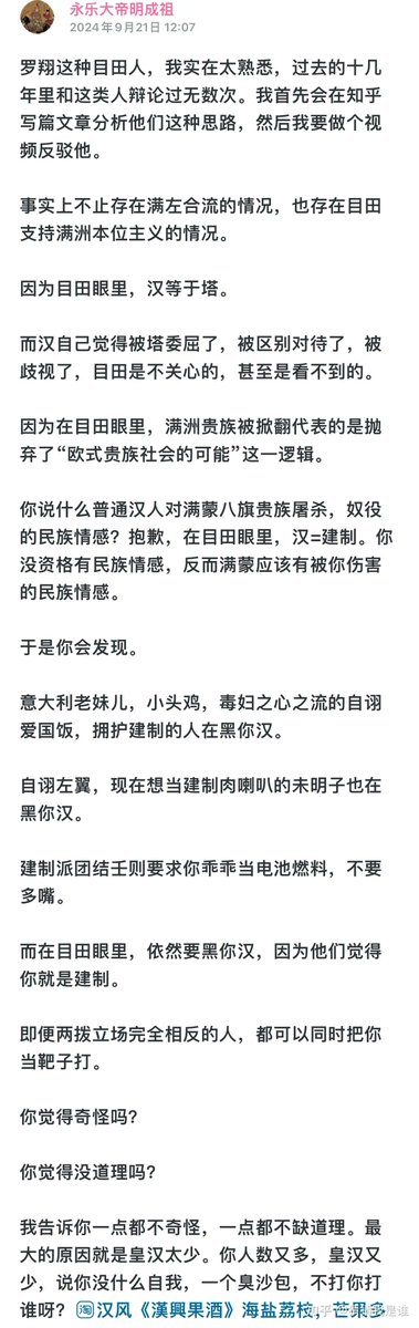 s869670's tweet photo. 大佬一针见血的剖析～打倒中国的前提必须打到汉人，而要打倒汉人就必须打倒皇汉与抬高蒙满。如何打倒皇汉？用阶级叙事迷惑不明真像的汉人，用民族叙事武装藩人。如此一来，满佐目田会合流是不是觉得很正常啦？ https://t.co/3TKMVSQnbC