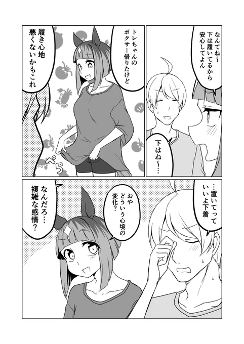 ウマ娘日和445 | 赤坊主@1日目東r-14b #pixiv https://t.co/6nZuIGWMj0 #ウマ娘プリティーダービー #トランセンド 