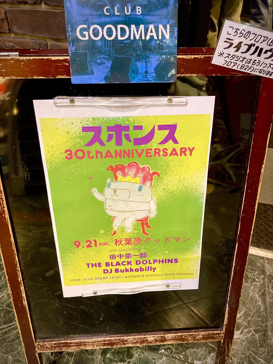 30周年ズボンズすごかった‼️