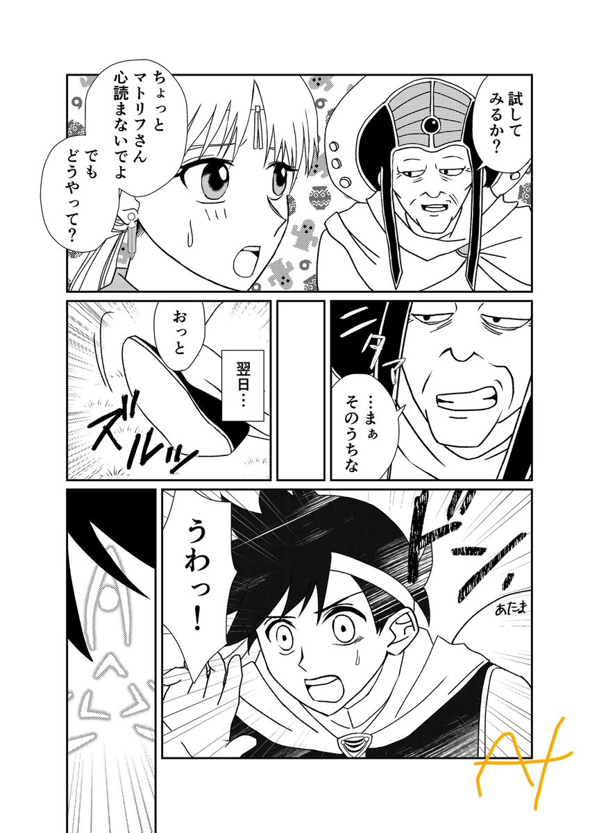 本編4〜5ページ | せなわ さんのマンガ | ツイコミ(仮)