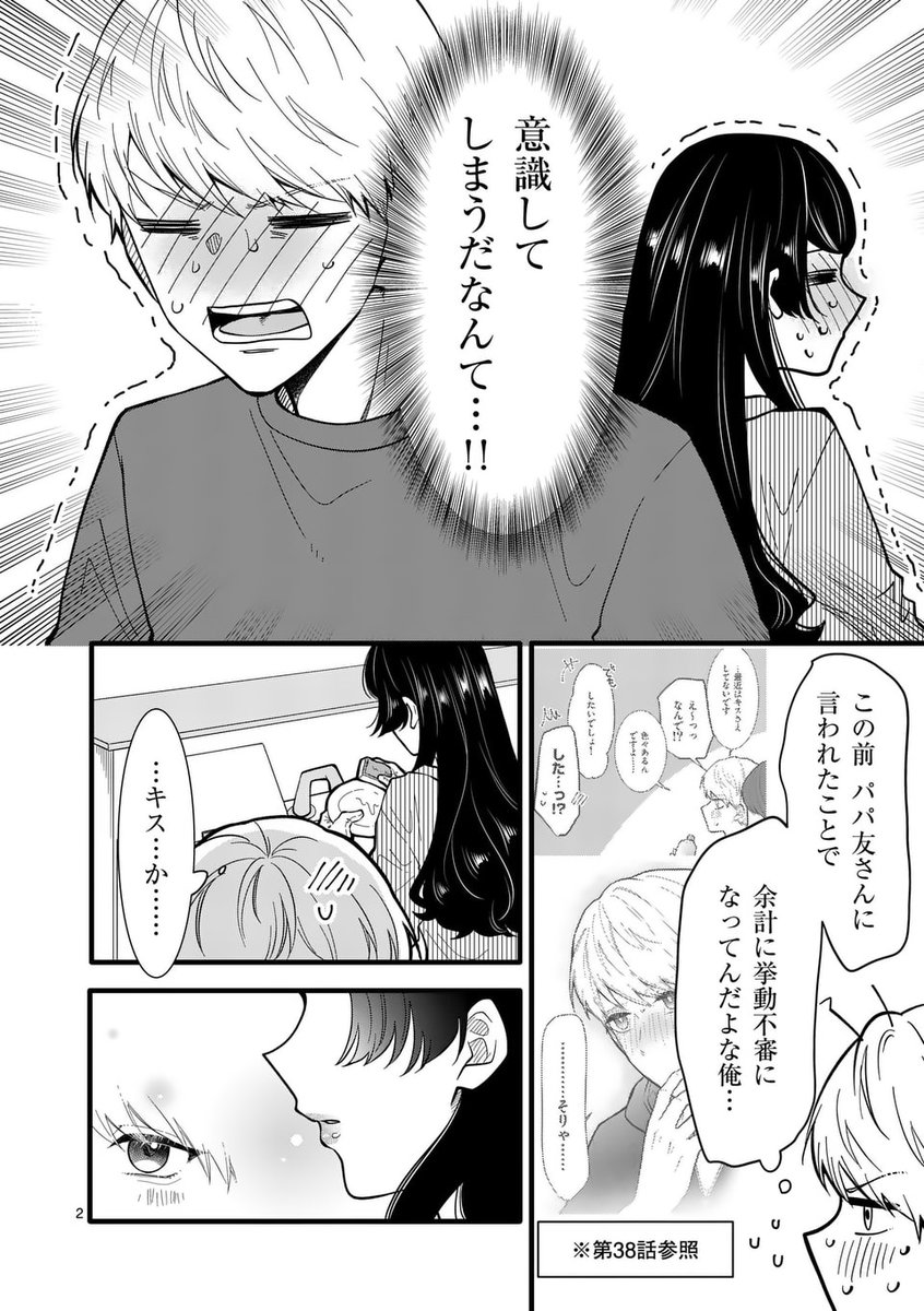 「恋せよメオト。」本日更新ー!!
いつも通りもだもだすれ違う夫婦だけど……?な話!!!!
続きお暇な時にどうぞ◎
 #恋せよメオト #マンガワン https://t.co/fETKGkpnKu 