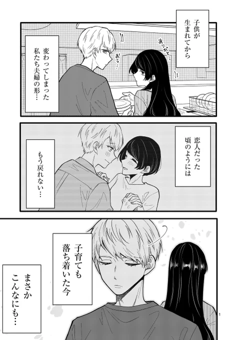 「恋せよメオト。」本日更新ー!!
いつも通りもだもだすれ違う夫婦だけど……?な話!!!!
続きお暇な時にどうぞ◎
 #恋せよメオト #マンガワン https://t.co/fETKGkpnKu 