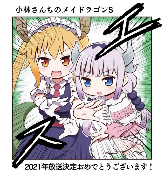 メイドラゴン、カンナちゃんの長編がアニメで観られるのマジ嬉しい☺️(2期アニメ化の時に描いたやつです) 