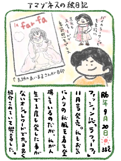【絵日記】ぜひ見てほしい、カッコイイ紹介 