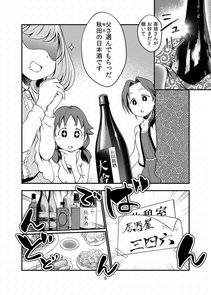 のんべの「明日があるから控えめに」なんぞ信用できるわきゃない 